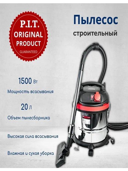 Строительный пылесос PVC20-C