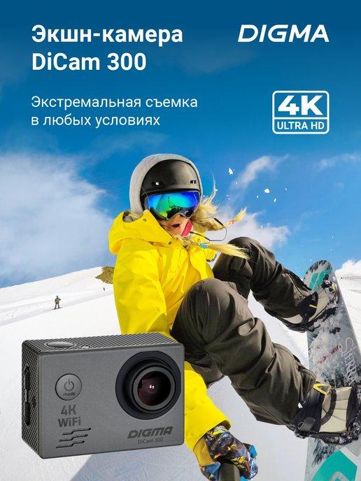 Экшн камера DiCam 300 4K, WiFi