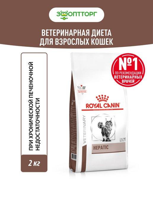 Hepatic для кошек при болезнях печени 2 кг