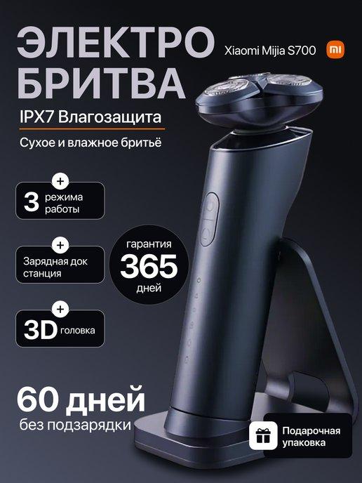 Электробритва для лица Xiao mijia s700