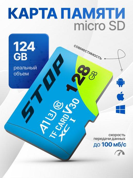 Карта памяти micro sd 10 Class для видеокамер