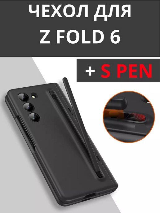 Чехол для Samsung Galaxy Z Fold 6 с S Pen ручкой