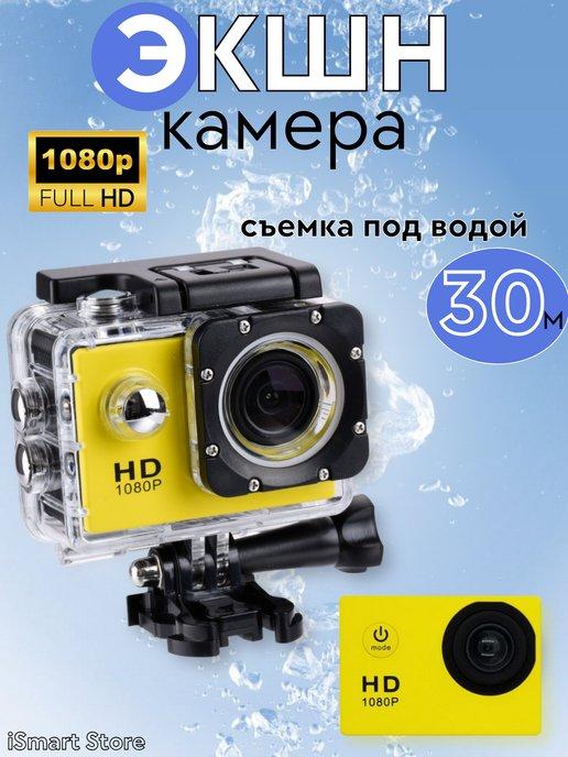 Экшн камера Sports Cam HD 1080P