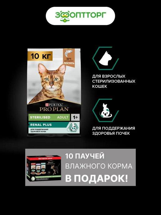 Корм для стерилизованных кошек RENAL PLUS с лососем 10 кг