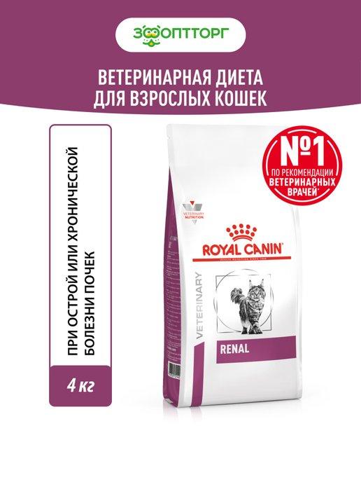 Renal для кошек при ХПН 4 кг