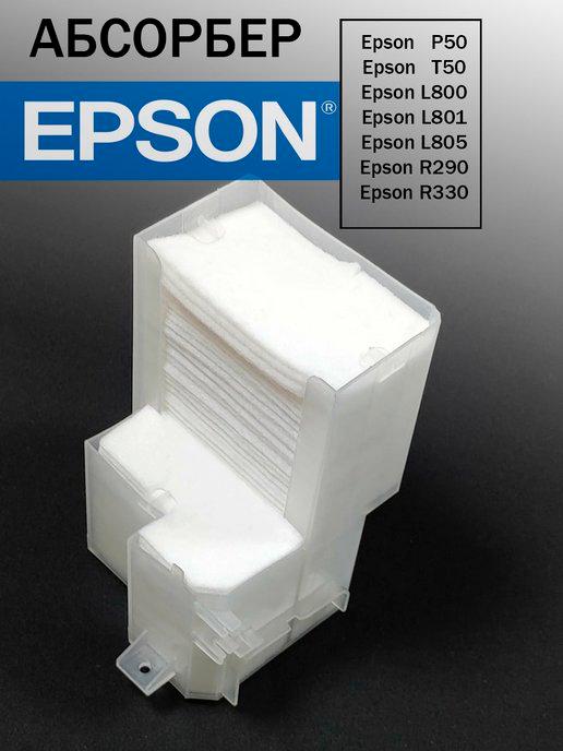 Контейнер для отработанных чернил EPSON L800,L805,P50,T50