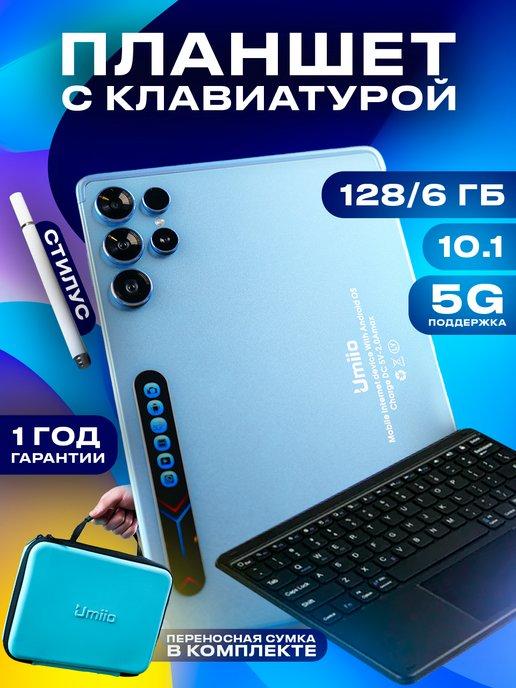 Планшет андроид игровой с клавиатурой и стилусом