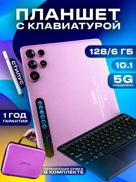 TT Store | Планшет андроид игровой с клавиатурой и стилусом