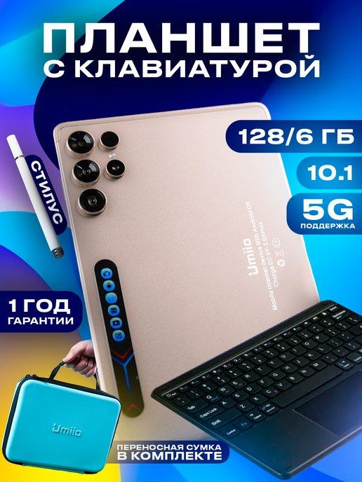 TT Store | Планшет андроид игровой с клавиатурой и стилусом