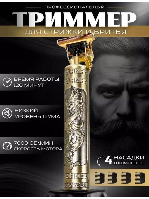 PRO_STORE | Машинка для стрижки волос и бороды