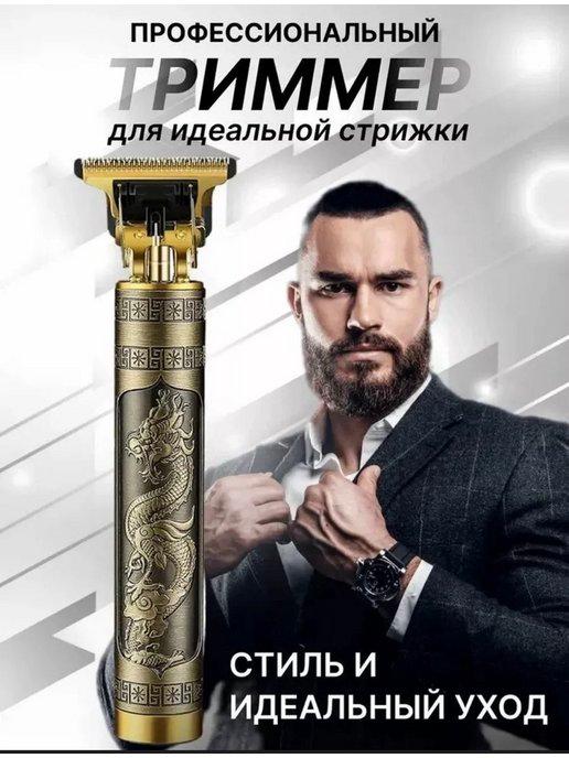 PRO_STORE | Триммер - машинка для стрижки волос и бороды