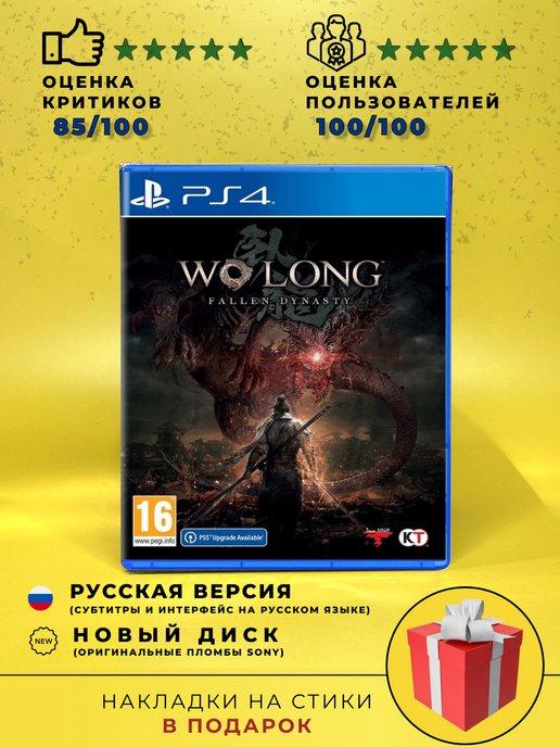 Диск Wo Long Fallen Dynasty на PlayStation 4