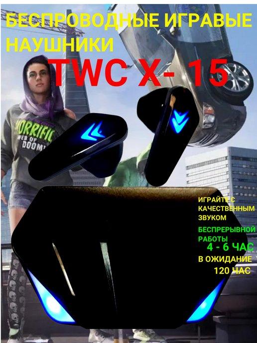 Наушники беспроводные игровые TWS X 15