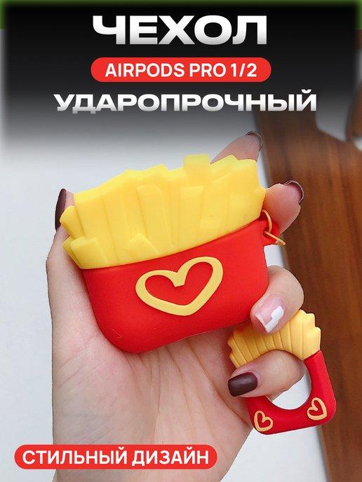 Силиконовый чехол на airpods pro кейс для наушников аирподс