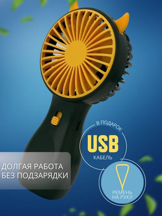 Вентилятор ручной бесшумный usb