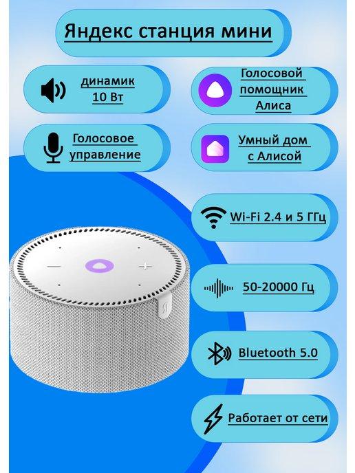 Умная колонка станция алиса Мини