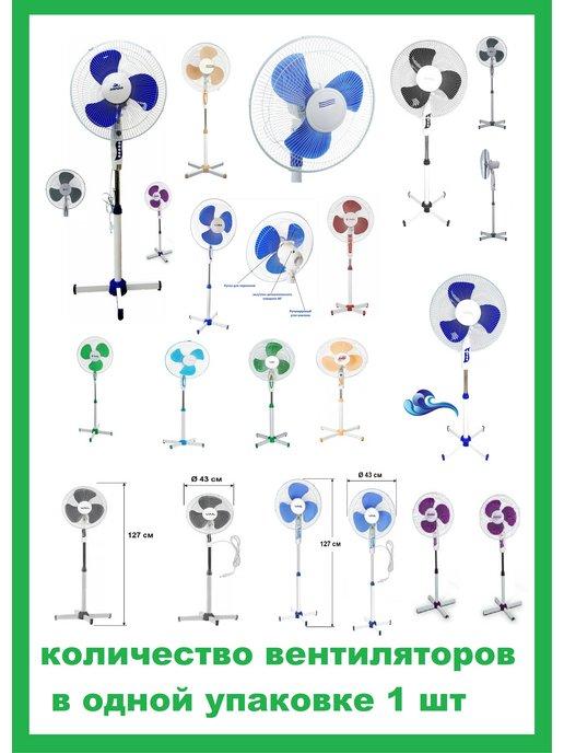 напольный вентилятор 555-777 белый корпус цветные лопасти
