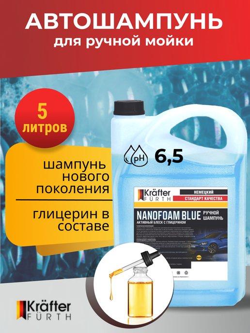 Krafter Furth | Автошампунь для ручной мойки Nanofoam, 5 л