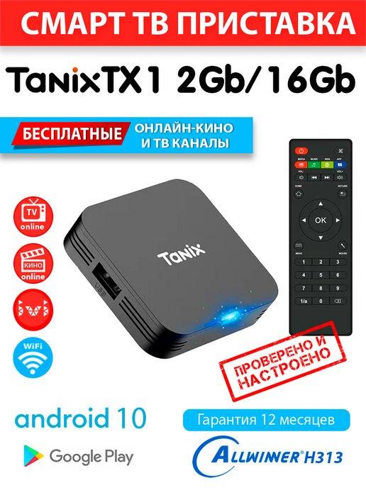 СмартТВ приставка Tanix TX1 2 16GB Android 10 (с настройкой)