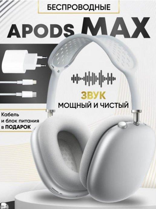 Беспроводные наушники AirPods Max