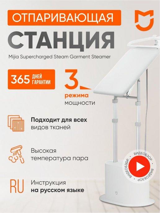 Вертикальный напольный отпариватель Xiaomi Mijia ZYGTJ01KL