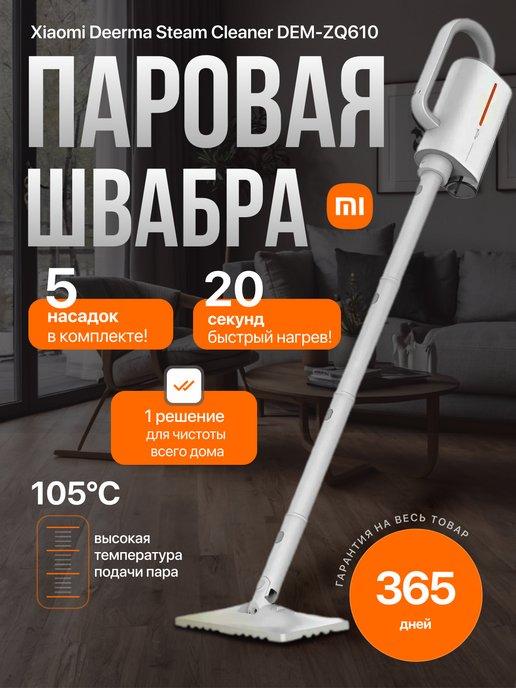 Паровая швабра Xiao DEM-ZQ610 Белый