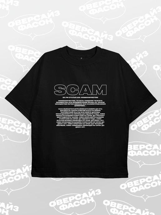 Футболка оверсайз Мавроди, Скам Scam Scally Milano