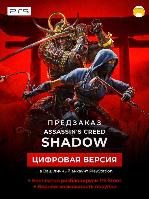 Assassin’s Creed Shadows игра PS5 ПС5 PlayStation 5 ассасин