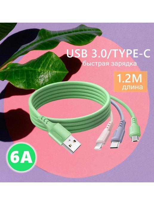 Кабель USB Type-C быстрая зарядка 1 2м