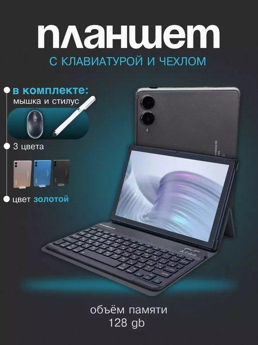 Планшет андроид с клавиатурой и мышкой 6 128GB