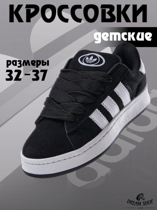 Кроссовки Adidas Campus 00s подростковые кампусы адидас