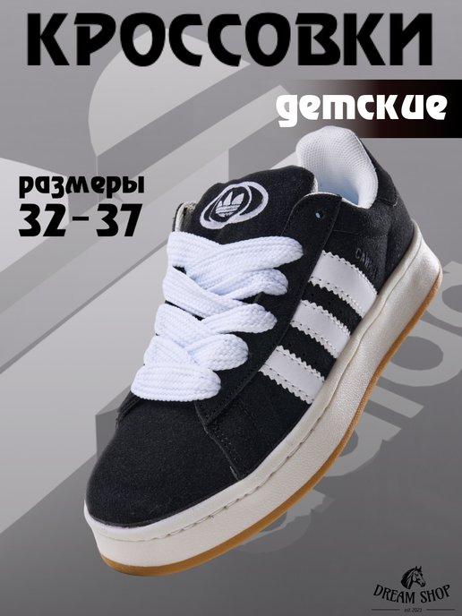 Кроссовки Adidas Campus 00s подростковые кампусы адидас