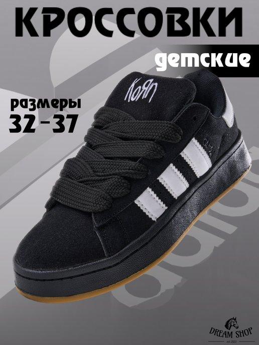 Кроссовки Adidas Campus 00s подростковые кампусы адидас