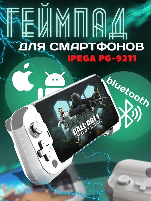 Геймпад для смартфона PG-9211