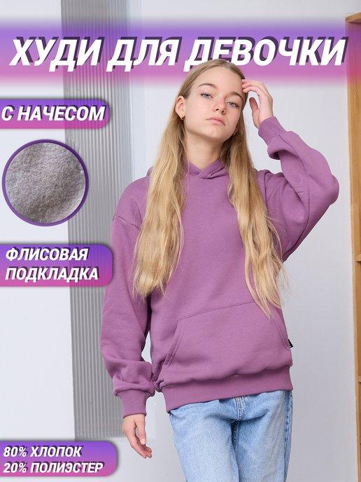 Худи с начесом для детей унисекс