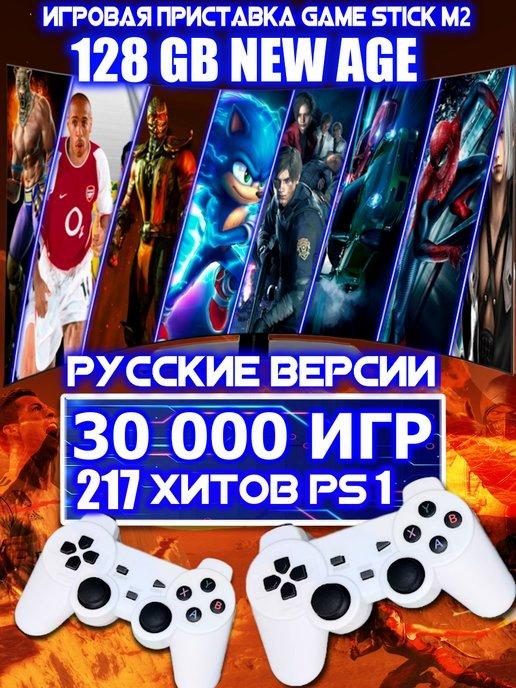 Игровая приставка Game Stick M2 2024 русские версии