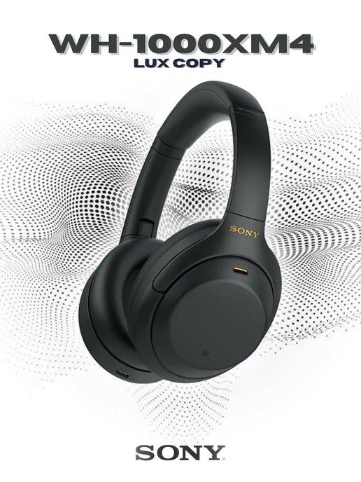 Беспроводные наушники SONY WH-1000XM4 черный