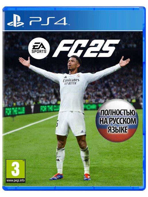 Игра EA SPORTS FC 25 Русская версия для Sony PS4 PS5