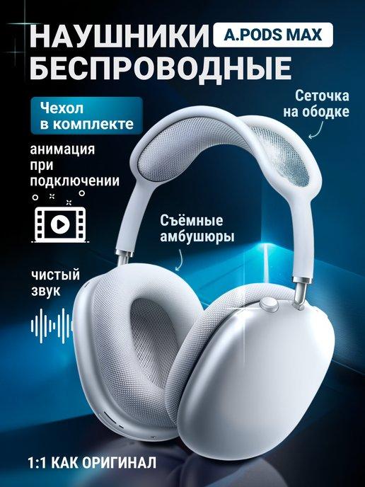 Наушники беспроводные большие с микрофоном и bluetooth