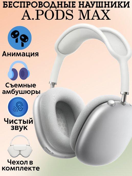 Наушники беспроводные большие с микрофоном и bluetooth