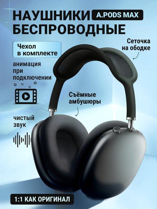 Наушники беспроводные большие с микрофоном и bluetooth