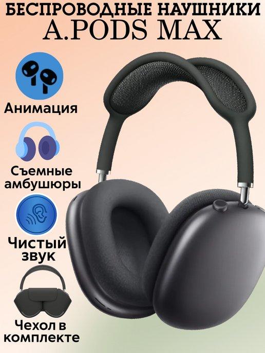 Наушники беспроводные большие с микрофоном и bluetooth