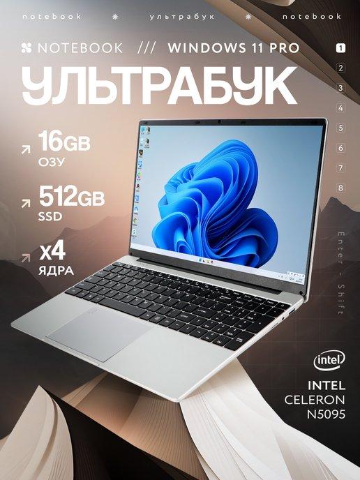 15.6" Ноутбук для работы и учебы, RAM 16 ГБ, SSD 512ГБ, IPS