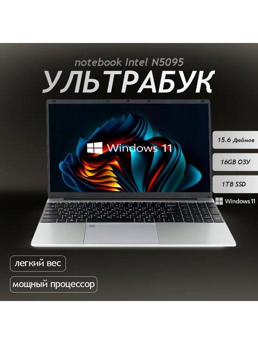 Ноутбук Рабочий 15.6 RAM 16 ГБ, SSD 1024 ГБ Intel Graphics