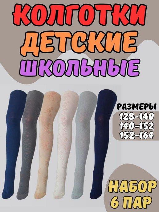 Колготки детские