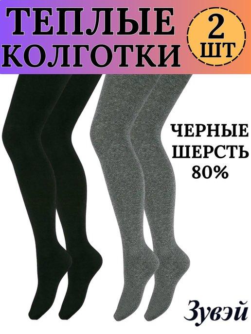 Колготки теплые кашемировые