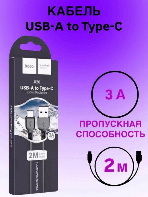 Кабель для зарядки usb type-c 2 метра