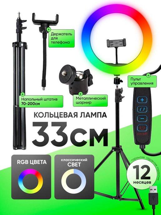 Кольцевая лампа со штативом RGB