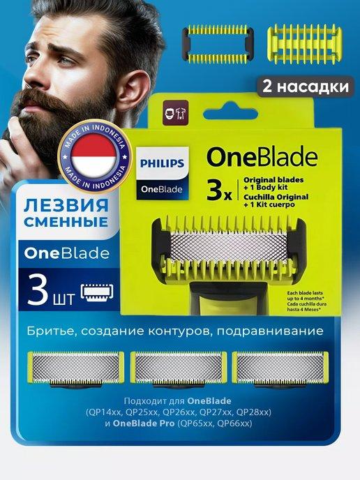 Сменное лезвие для триммера OneBlade QP630 50