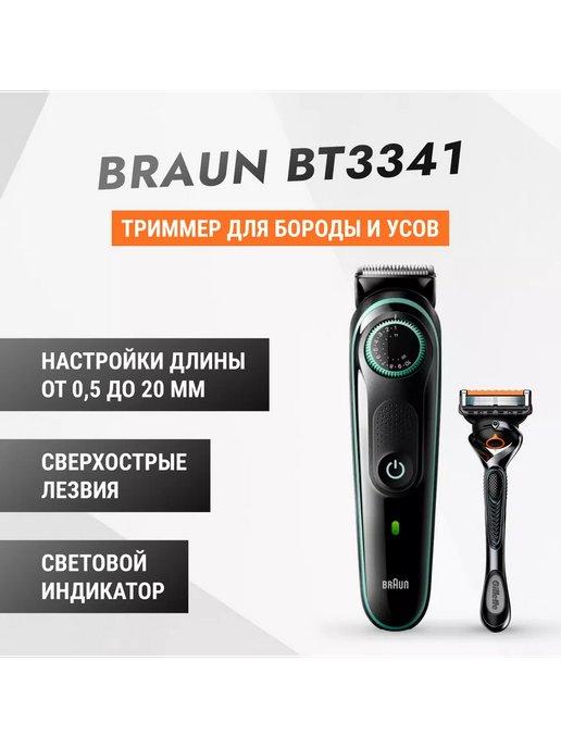 Мужской триммер для бороды и головы BT3341 + Бритва Gillette